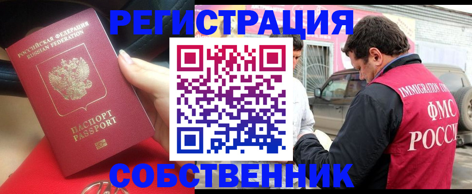временная регистрация для всех в Бавлах