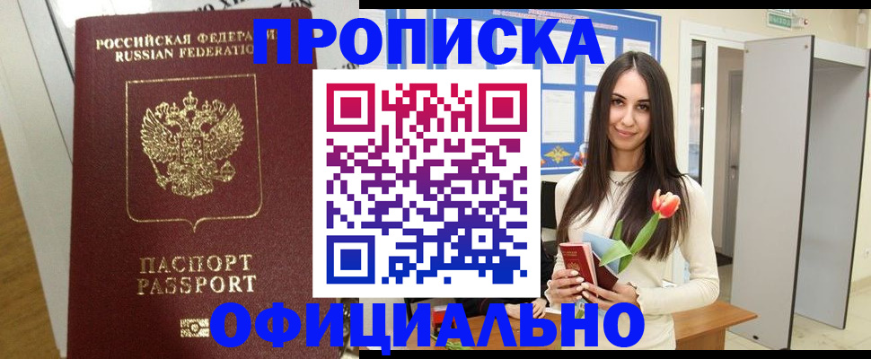 прописка для военкомата в Бавлах