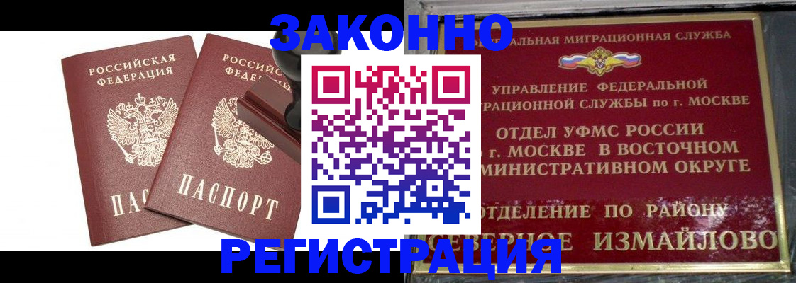 временная регистрация купить в Бавлах